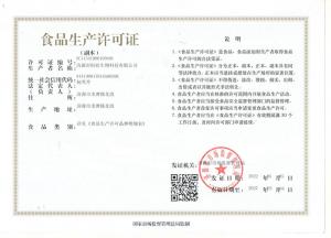 食品生產許可證